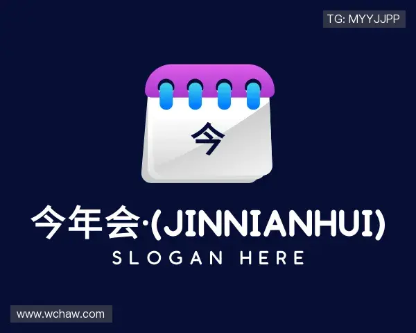 解读今年会jinnianhui